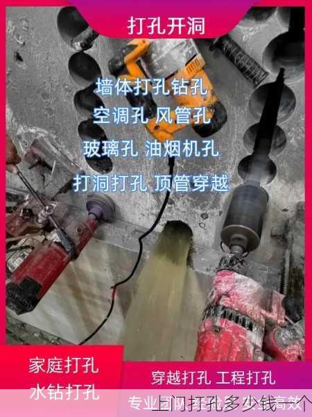 上门打孔多少钱一个