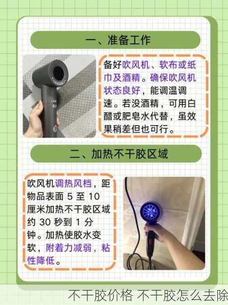 不干胶价格 不干胶怎么去除