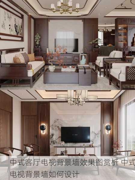 中式客厅电视背景墙效果图赏析 中式电视背景墙如何设计