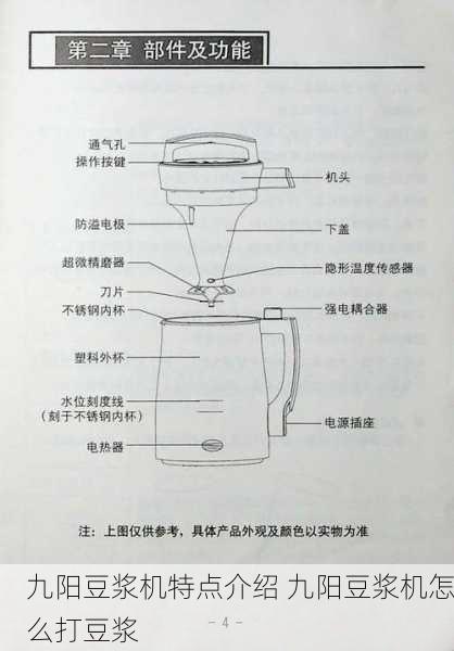 九阳豆浆机特点介绍 九阳豆浆机怎么打豆浆