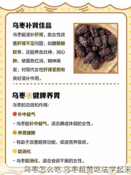 乌枣怎么吃 乌枣超赞吃法学起来