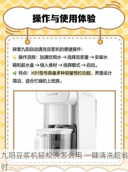 九阳豆浆机轻松洗怎么用 一键清洗超省时