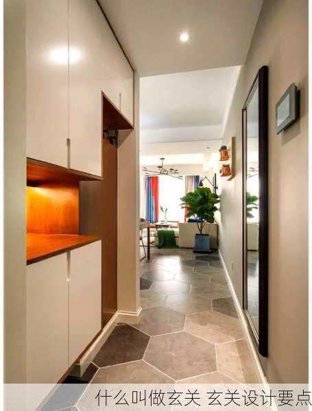 什么叫做玄关 玄关设计要点
