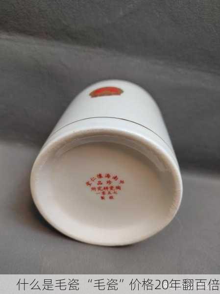 什么是毛瓷 “毛瓷”价格20年翻百倍
