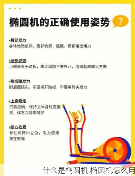 什么是椭圆机 椭圆机怎么用