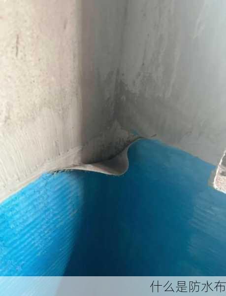 什么是防水布