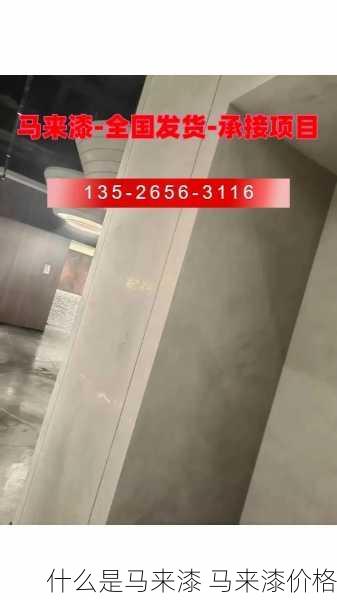 什么是马来漆 马来漆价格