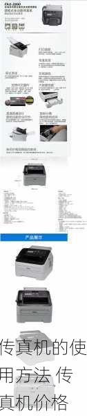 传真机的使用方法 传真机价格
