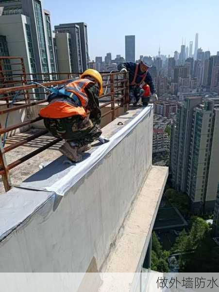 做外墙防水