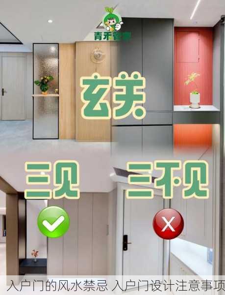 入户门的风水禁忌 入户门设计注意事项