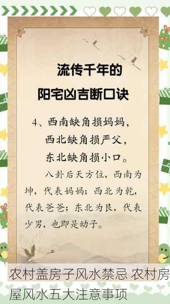 农村盖房子风水禁忌 农村房屋风水五大注意事项