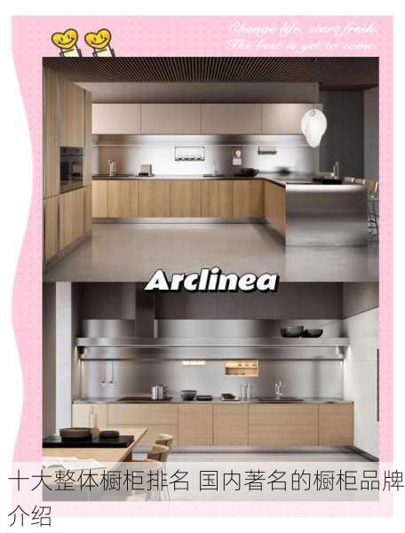 十大整体橱柜排名 国内著名的橱柜品牌介绍