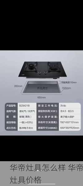 华帝灶具怎么样 华帝灶具价格