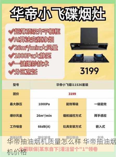 华帝抽油烟机质量怎么样 华帝抽油烟机价格