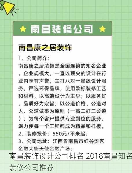南昌装饰设计公司排名 2018南昌知名装修公司推荐