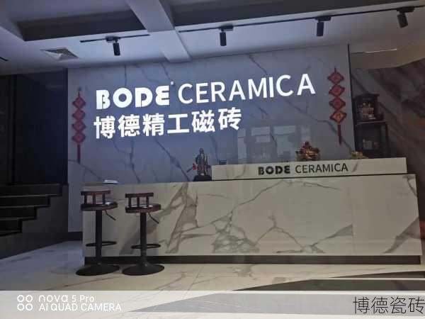博德瓷砖