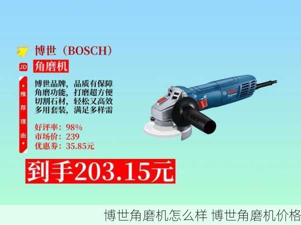 博世角磨机怎么样 博世角磨机价格