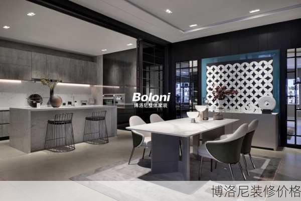 博洛尼装修价格