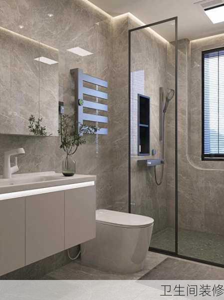 卫生间装修