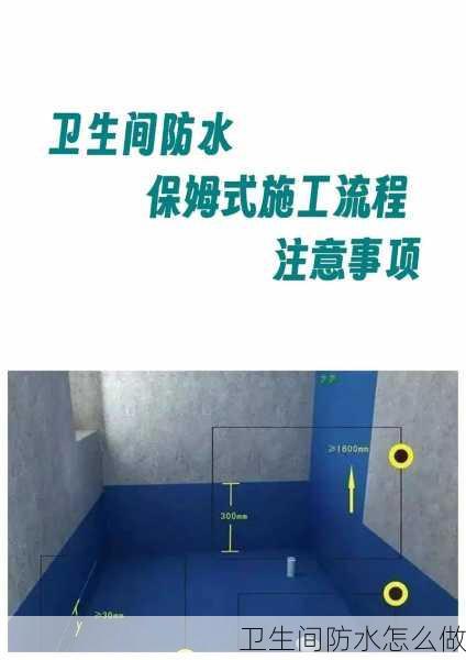 卫生间防水怎么做