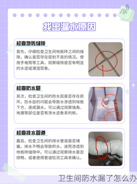 卫生间防水漏了怎么办