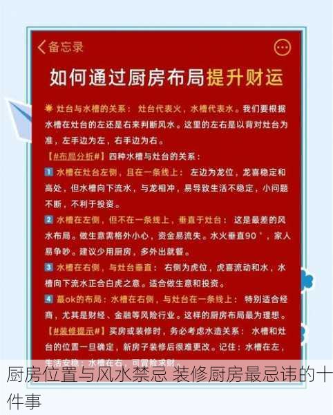 厨房位置与风水禁忌 装修厨房最忌讳的十件事