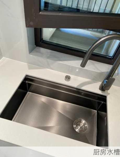 厨房水槽