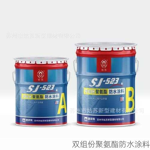 双组份聚氨酯防水涂料