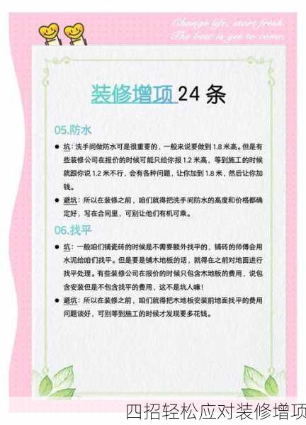 四招轻松应对装修增项