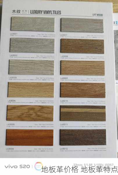 地板革价格 地板革特点