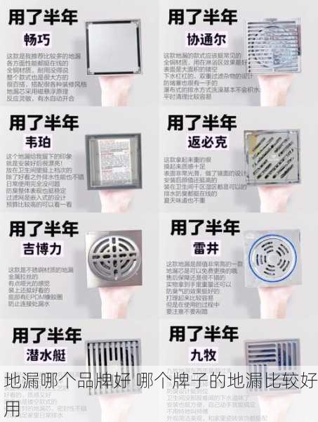 地漏哪个品牌好 哪个牌子的地漏比较好用