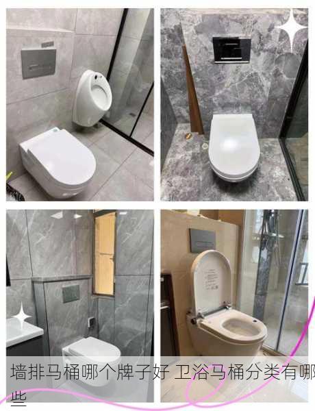 墙排马桶哪个牌子好 卫浴马桶分类有哪些