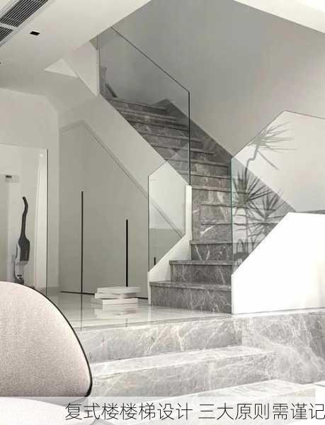复式楼楼梯设计 三大原则需谨记