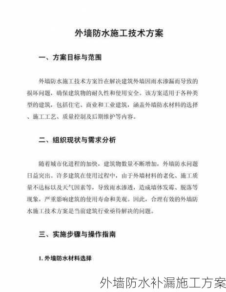 外墙防水补漏施工方案