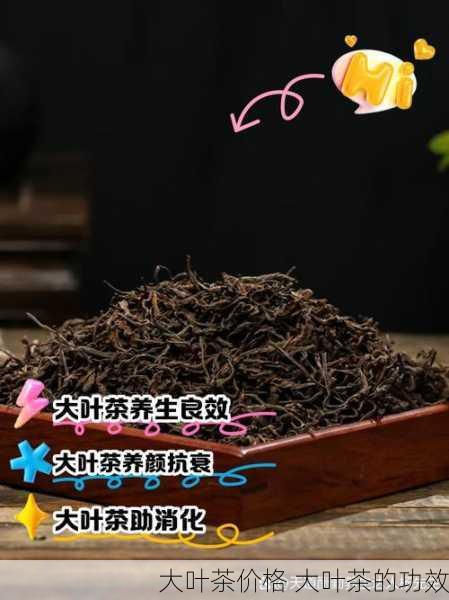 大叶茶价格 大叶茶的功效