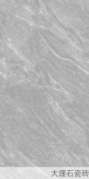 大理石瓷砖
