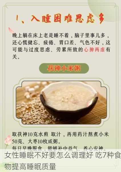 女性睡眠不好要怎么调理好 吃7种食物提高睡眠质量