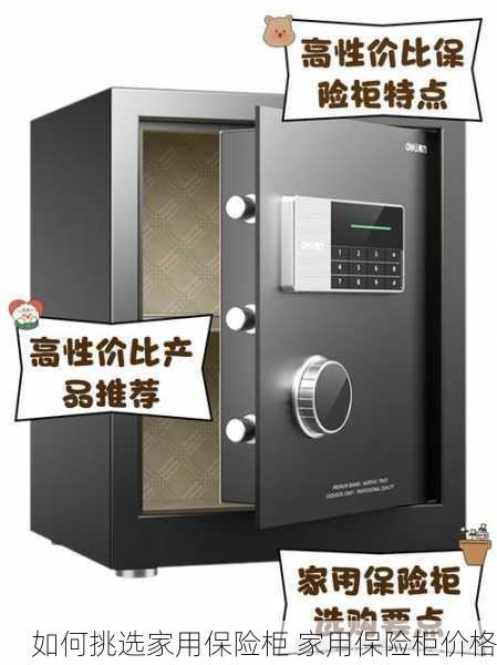 如何挑选家用保险柜 家用保险柜价格