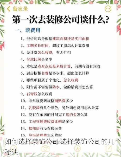 如何选择装饰公司 选择装饰公司的几个秘诀