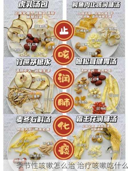 季节性咳嗽怎么治 治疗咳嗽吃什么