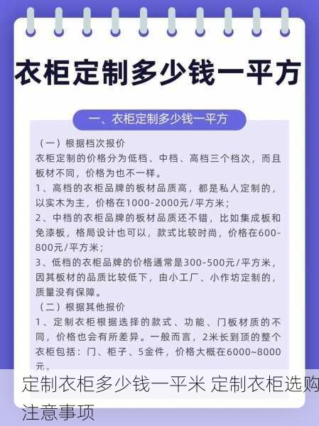 定制衣柜多少钱一平米 定制衣柜选购注意事项