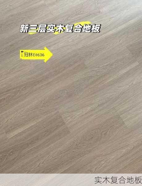 实木复合地板
