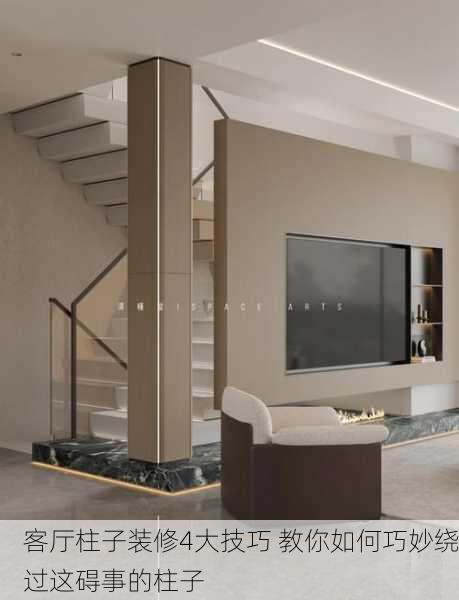 客厅柱子装修4大技巧 教你如何巧妙绕过这碍事的柱子