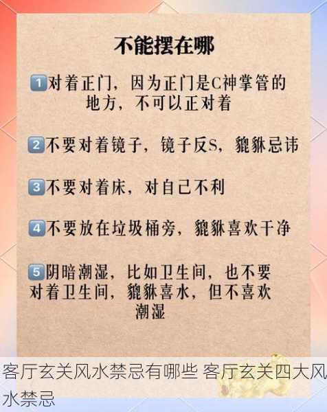 客厅玄关风水禁忌有哪些 客厅玄关四大风水禁忌