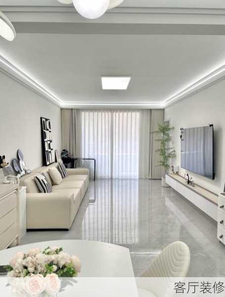 客厅装修
