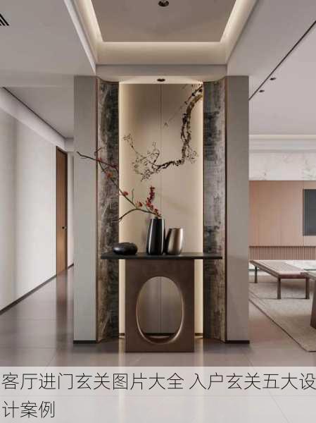 客厅进门玄关图片大全 入户玄关五大设计案例