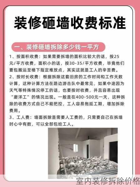 室内装修拆除价格