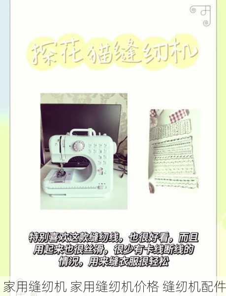 家用缝纫机 家用缝纫机价格 缝纫机配件