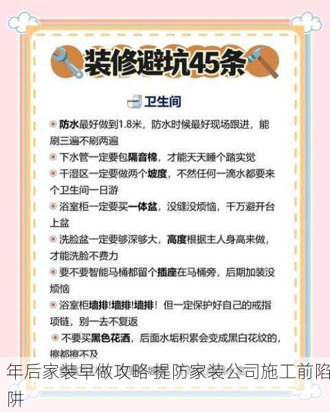 年后家装早做攻略 提防家装公司施工前陷阱