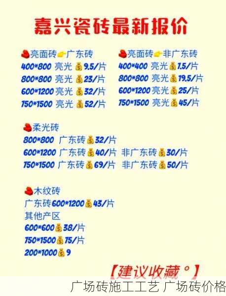 广场砖施工工艺 广场砖价格